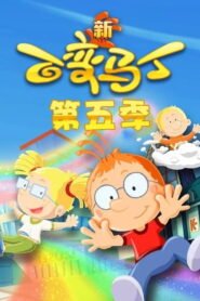 Martin Morning: Season 5