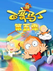 Martin Morning: Season 5