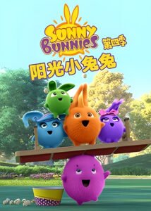 Sunny Bunnies: Season 4