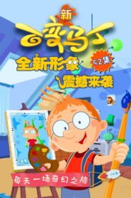 Martin Morning: Season 4