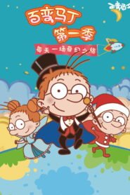 Martin Morning: Season 1