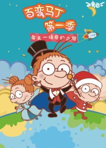 Martin Morning: Season 1