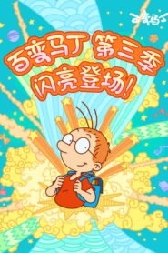 Martin Morning: Season 3